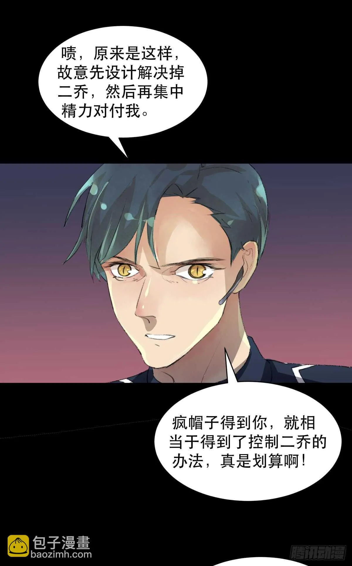被激怒的夜鹰！ 第11页
