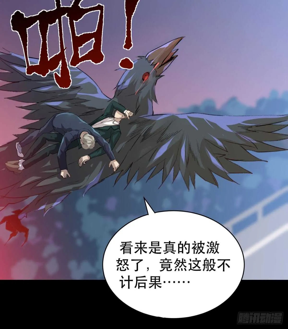 被激怒的夜鹰！ 第47页