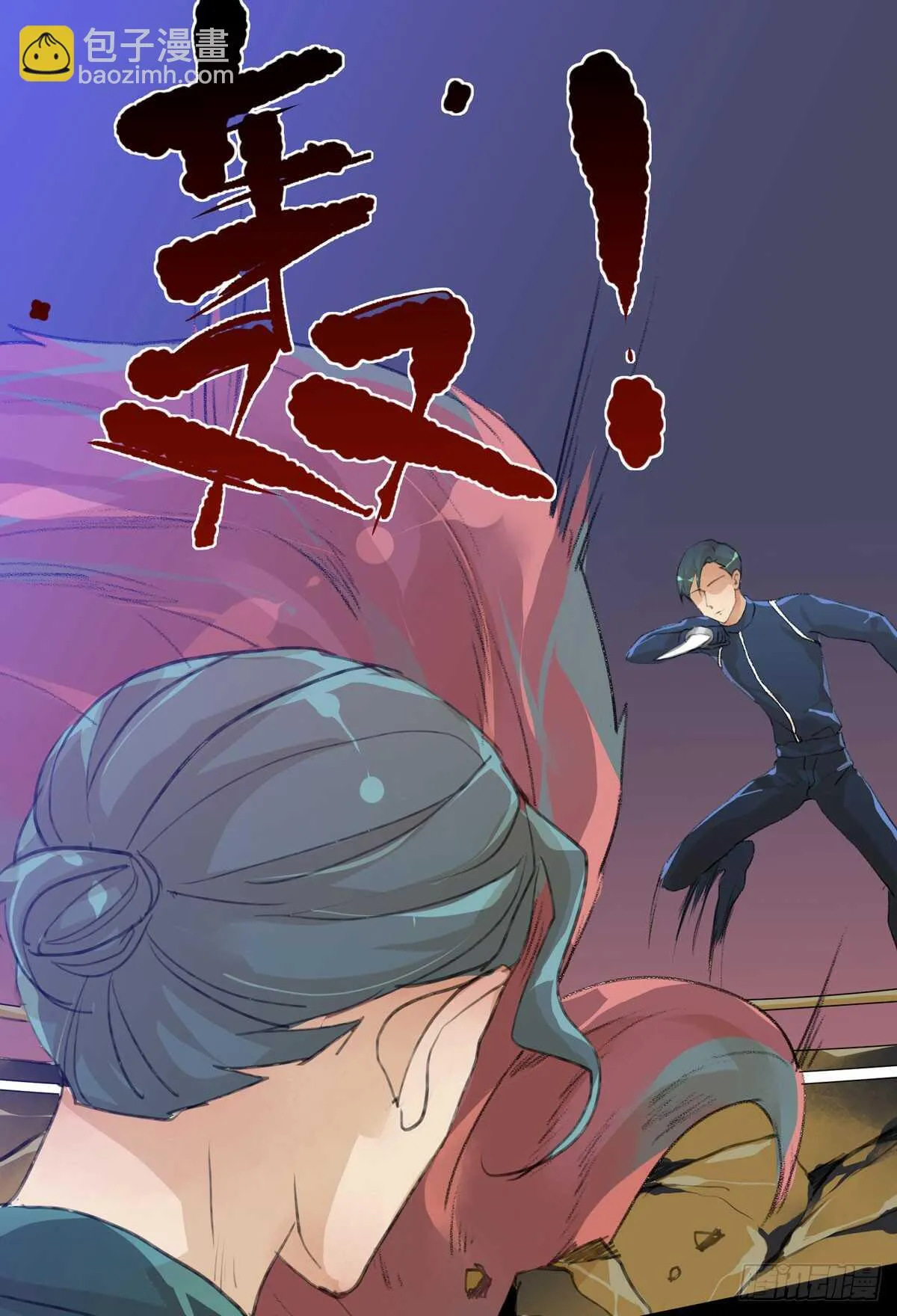 二乔，你一定不能有事！ 第11页