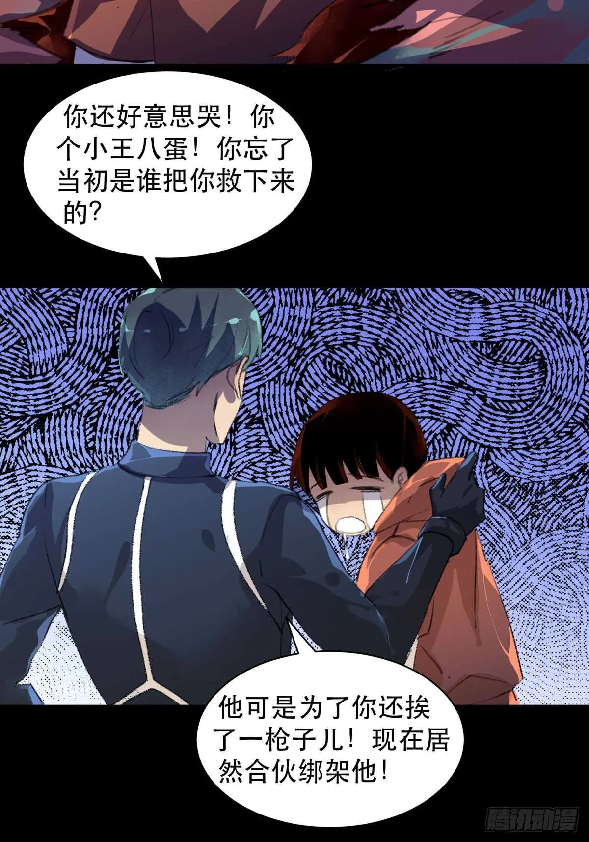二乔，你一定不能有事！ 第20页