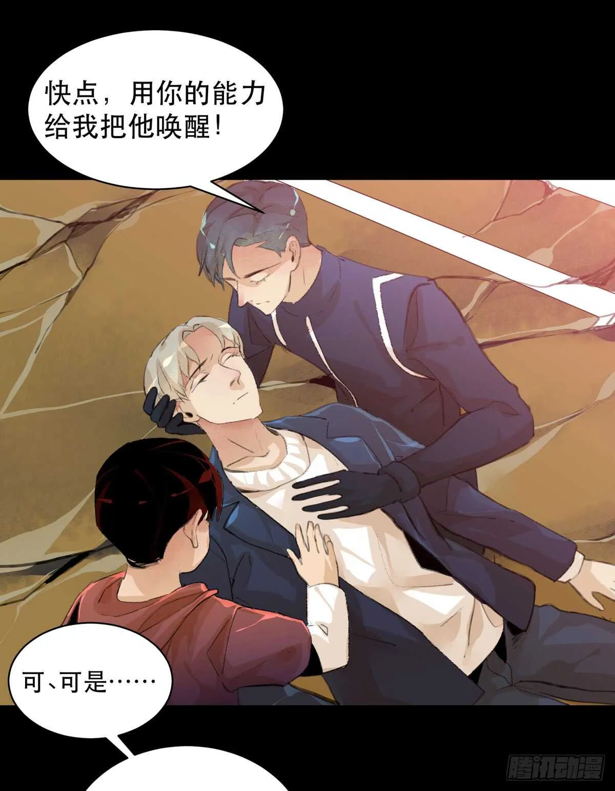 二乔，你一定不能有事！ 第21页