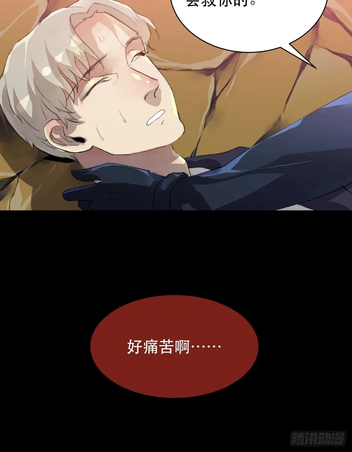二乔，你一定不能有事！ 第25页