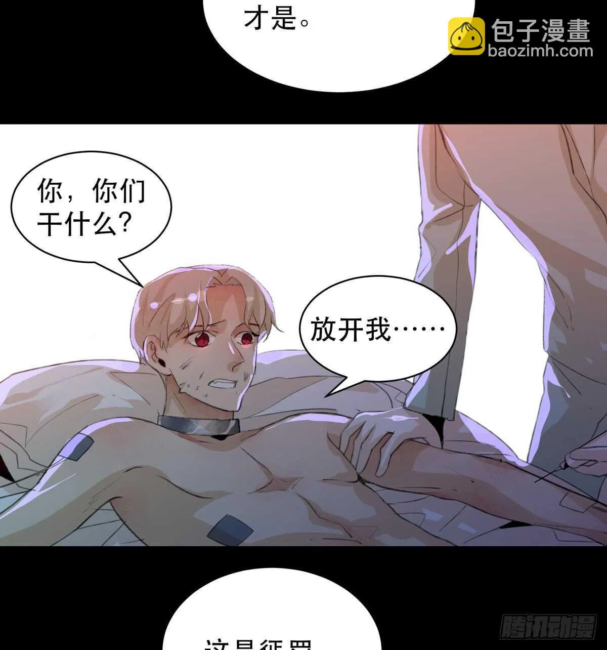 二乔，你一定不能有事！ 第30页
