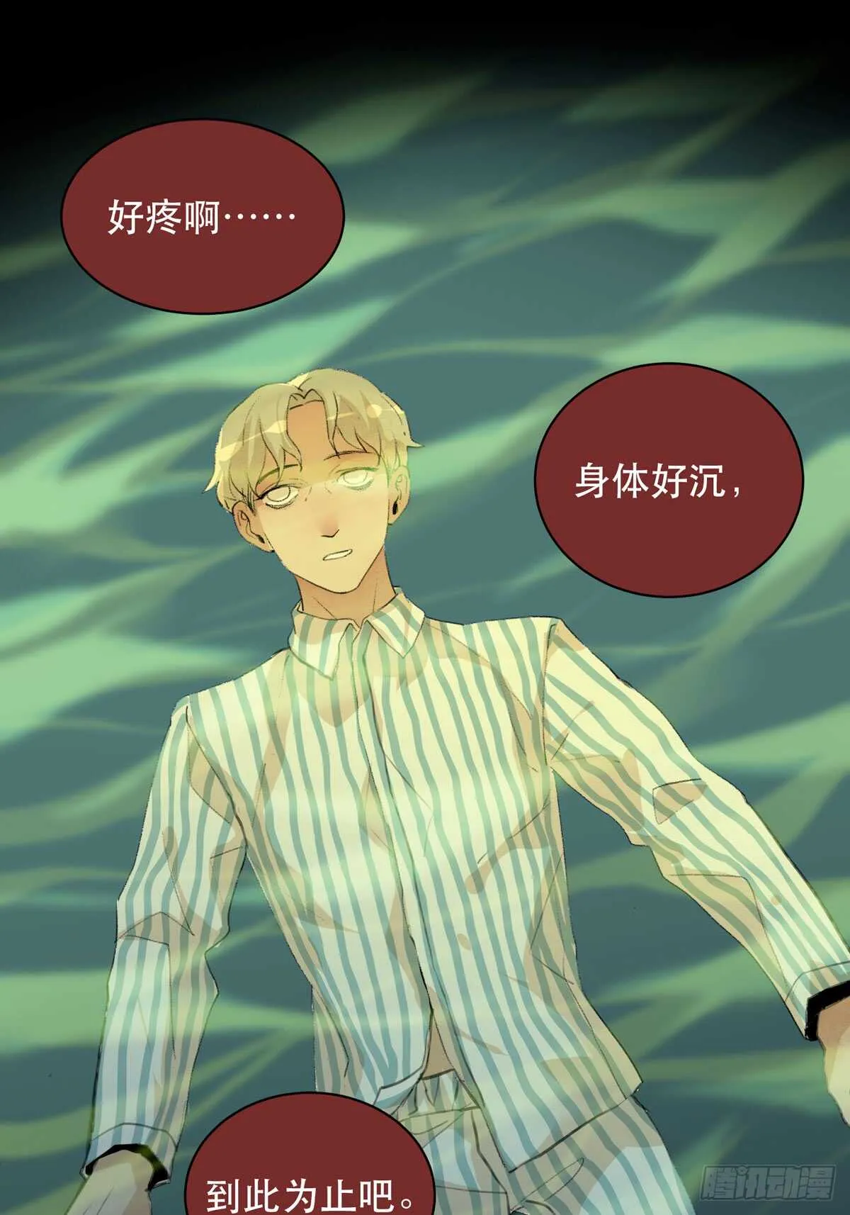 二乔，你一定不能有事！ 第32页