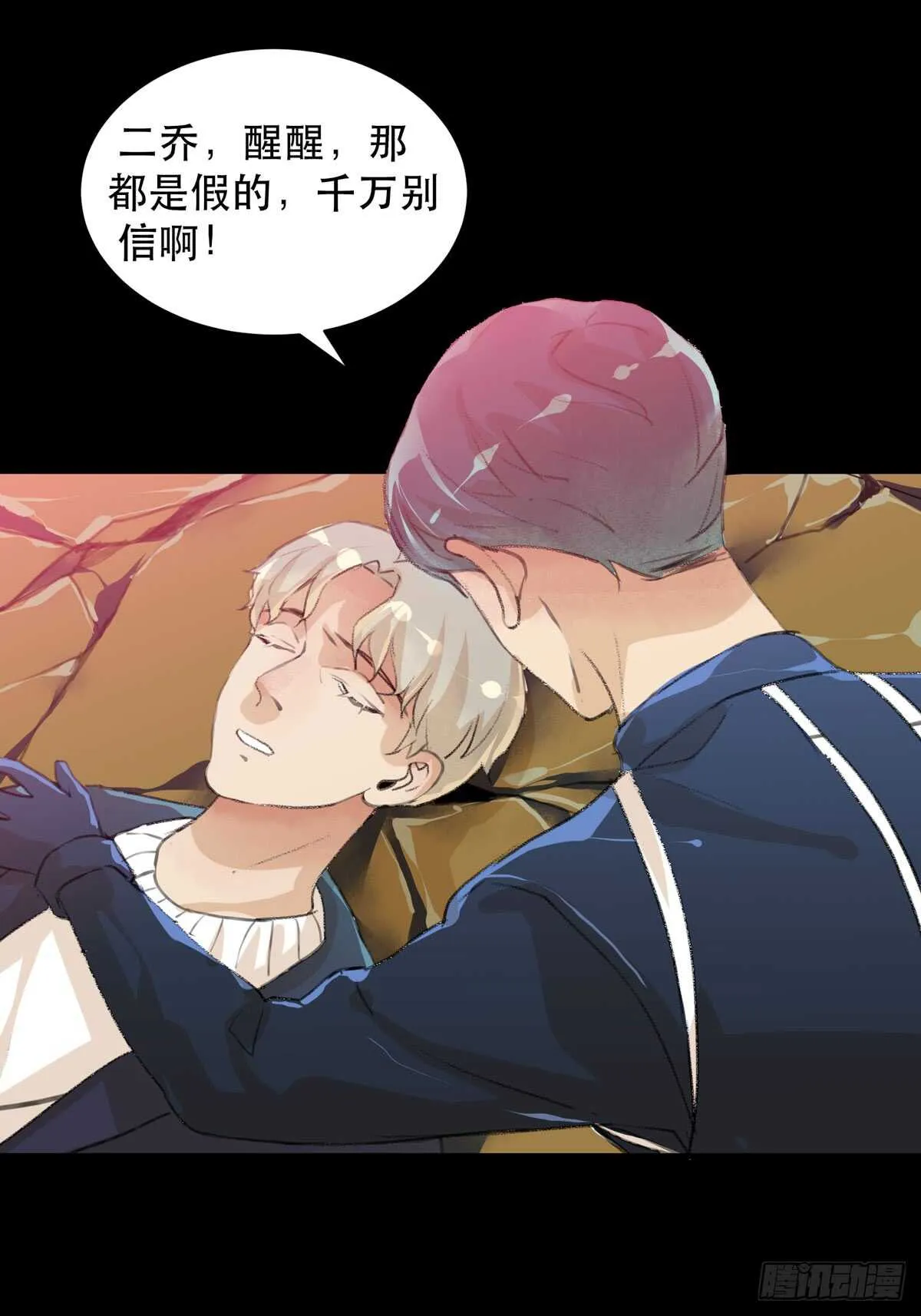 二乔，你一定不能有事！ 第35页