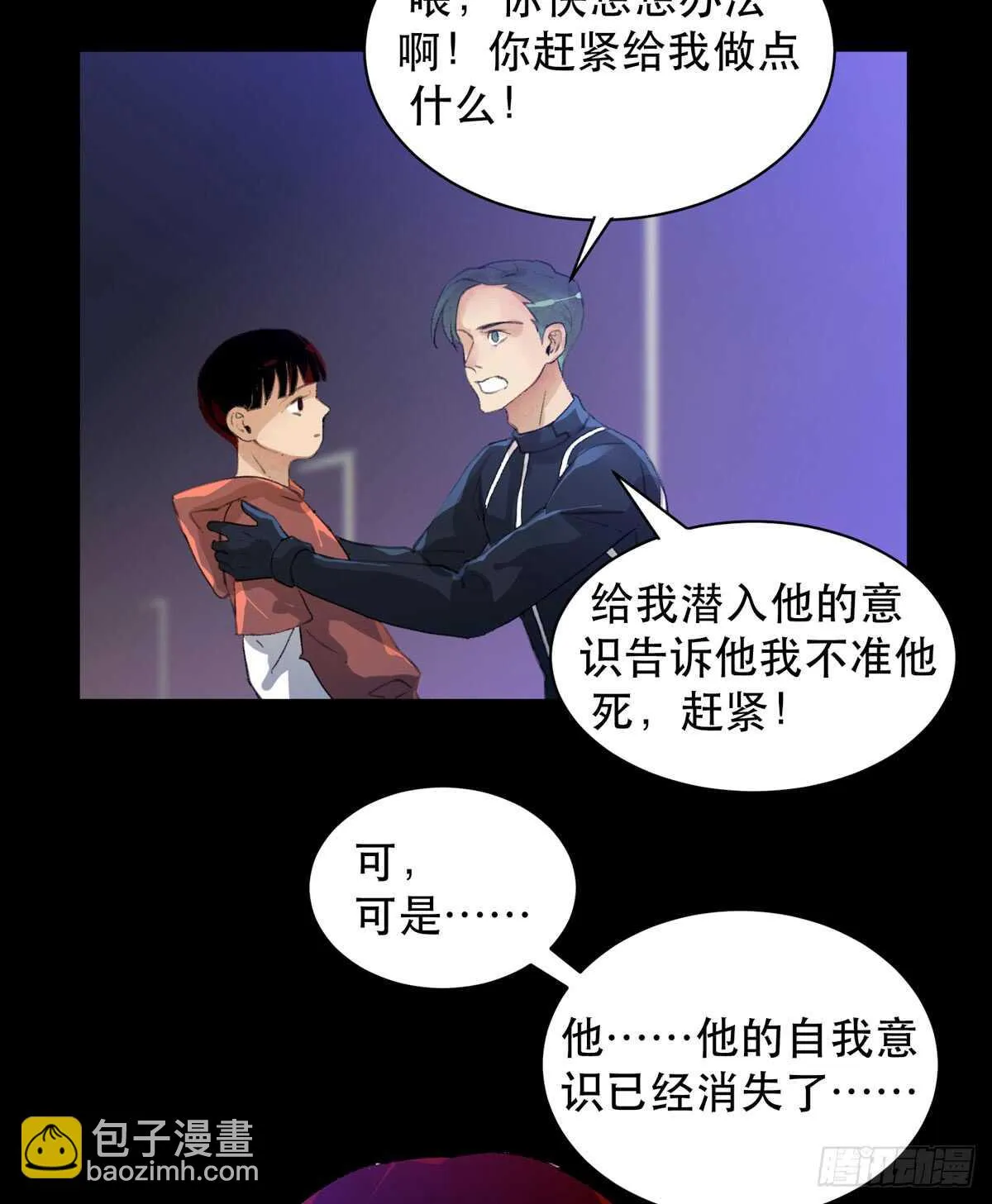 二乔，你一定不能有事！ 第43页