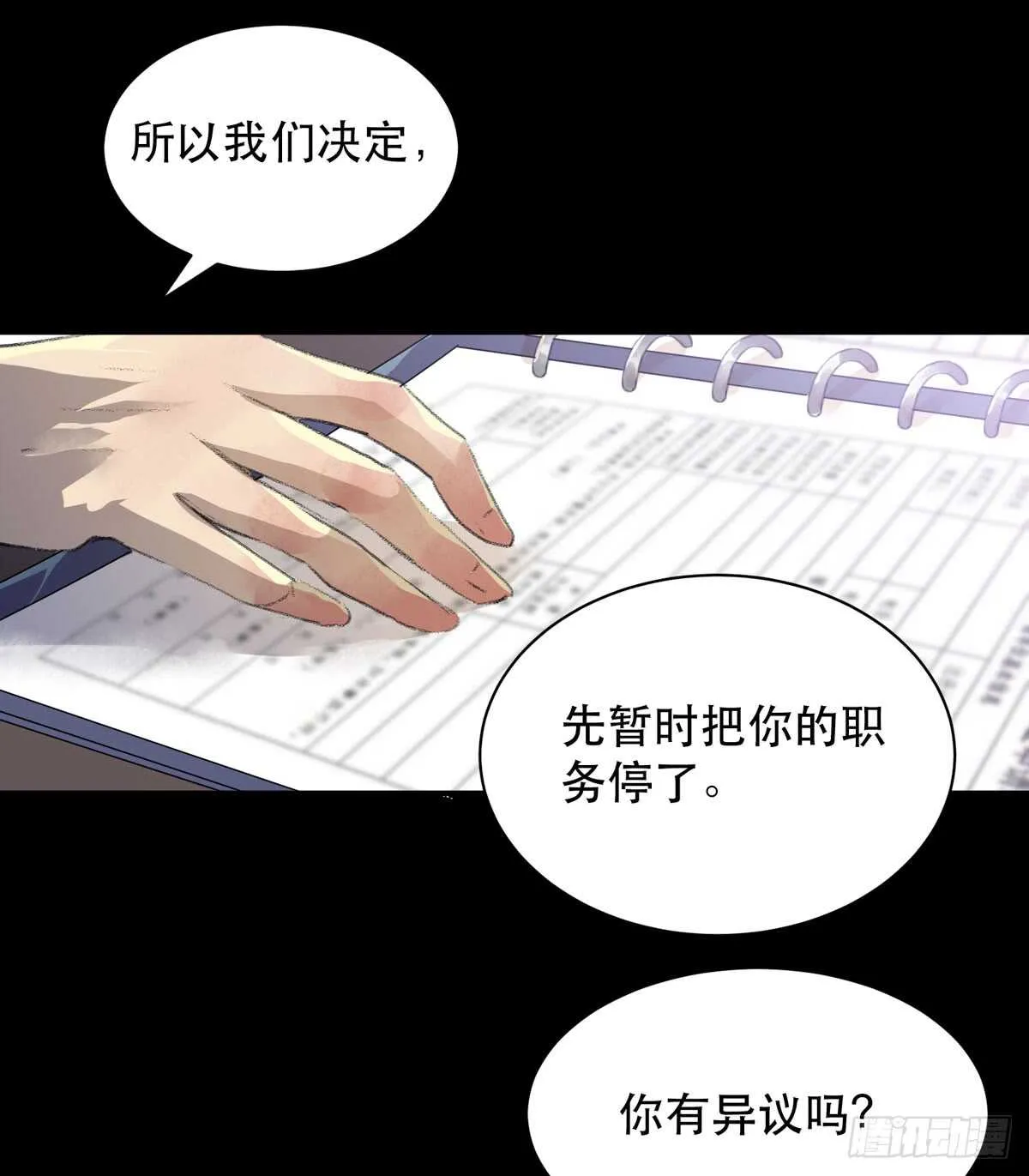 牺牲，也是在所难免 第41页