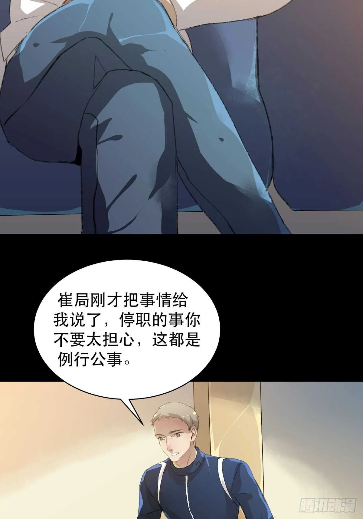 你能在这里等我真是太好了 第4页