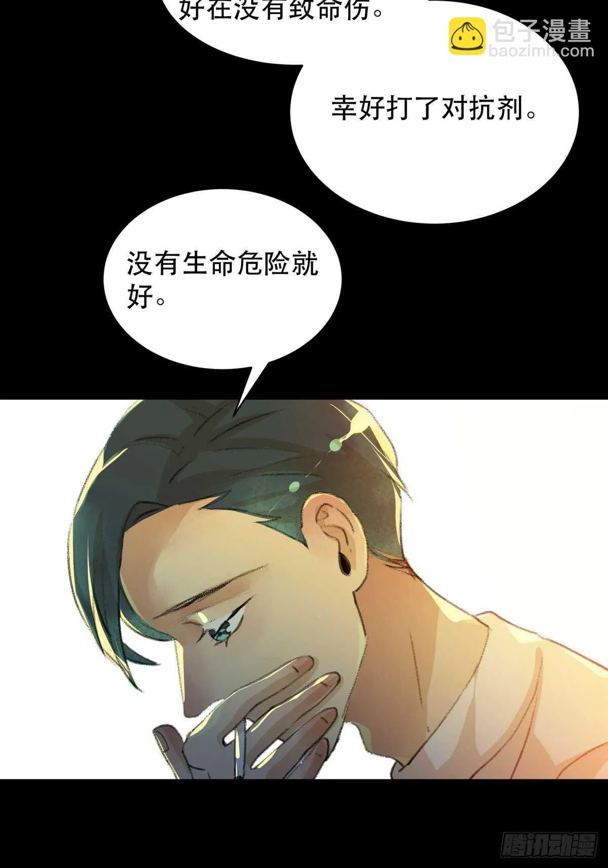 你能在这里等我真是太好了 第6页