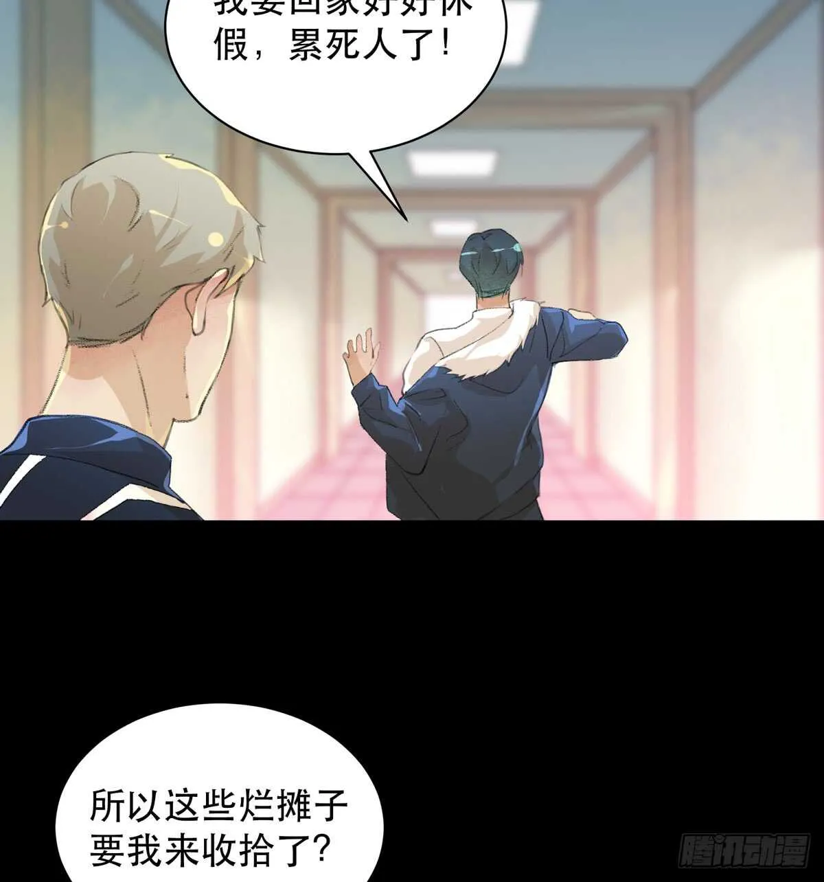 你能在这里等我真是太好了 第8页