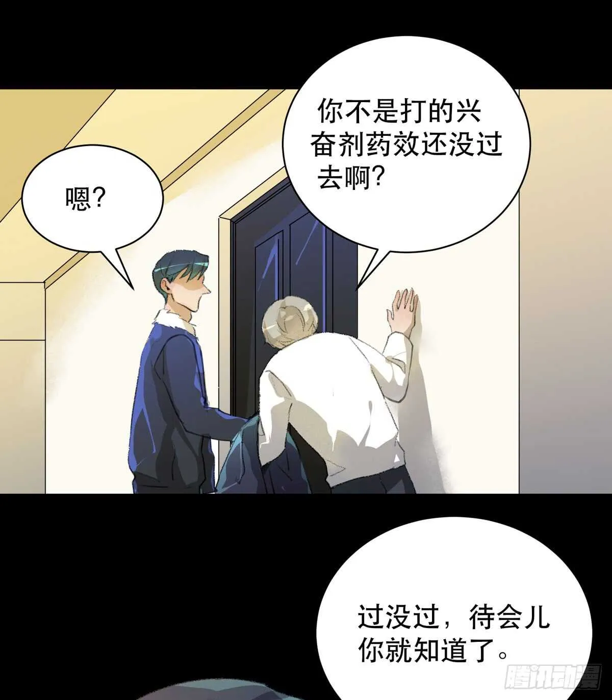 你能在这里等我真是太好了 第25页