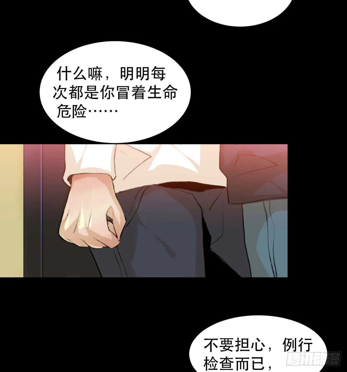 你能在这里等我真是太好了 第32页