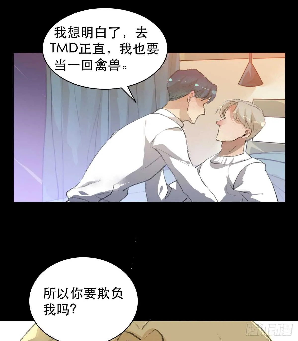 你能在这里等我真是太好了 第40页