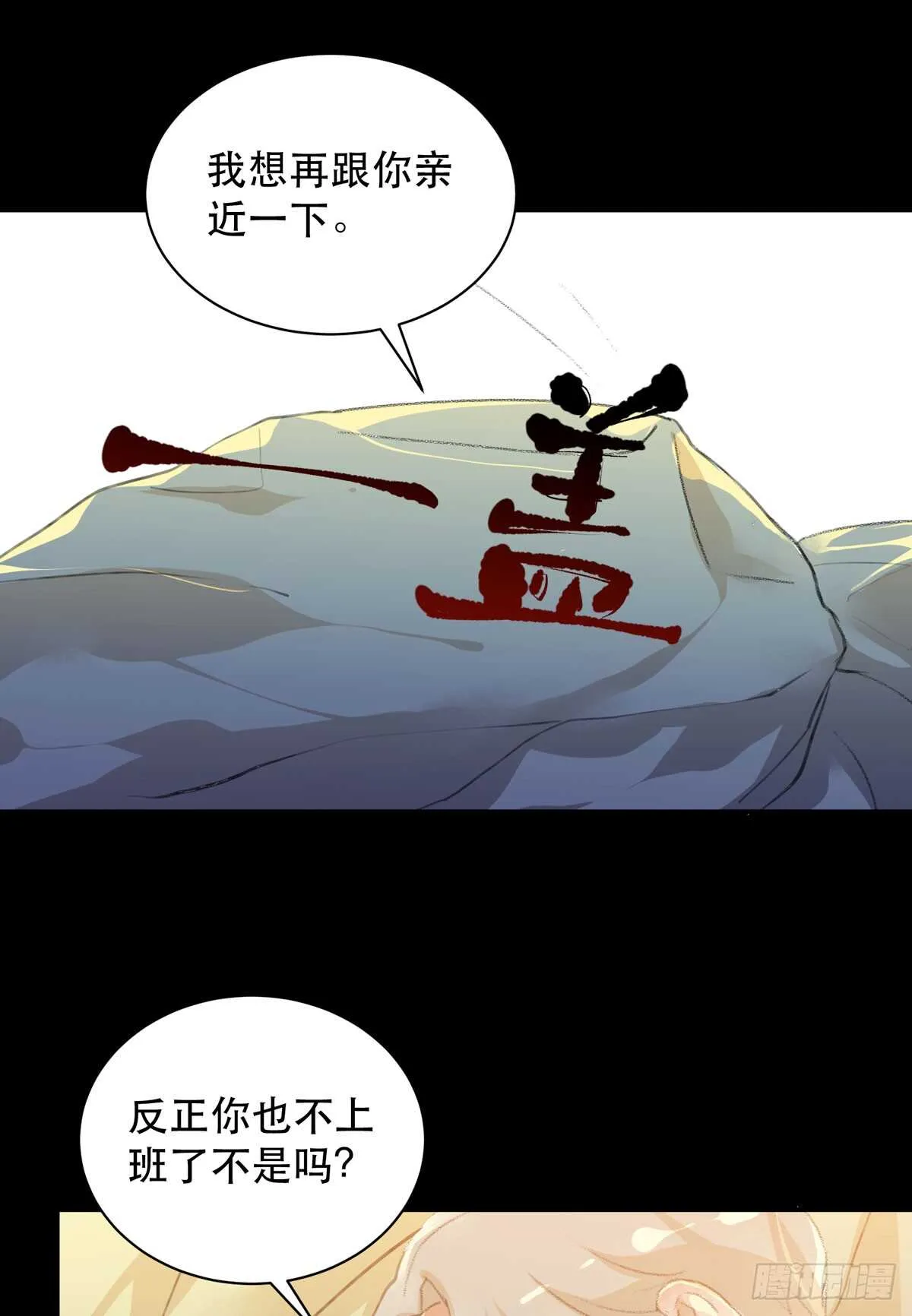 你能在这里等我真是太好了 第55页
