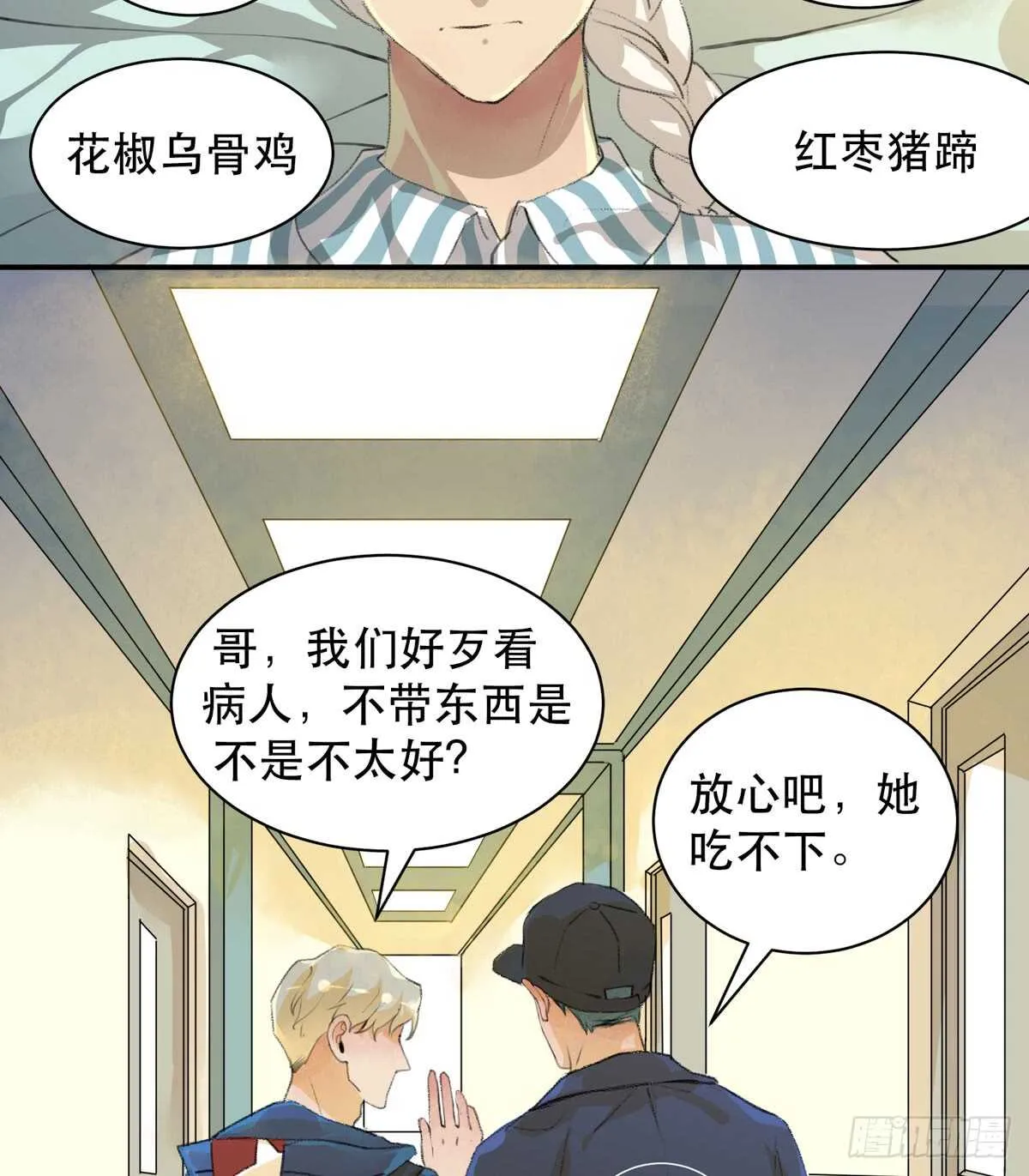 永远无法体会的别人的人生 第14页