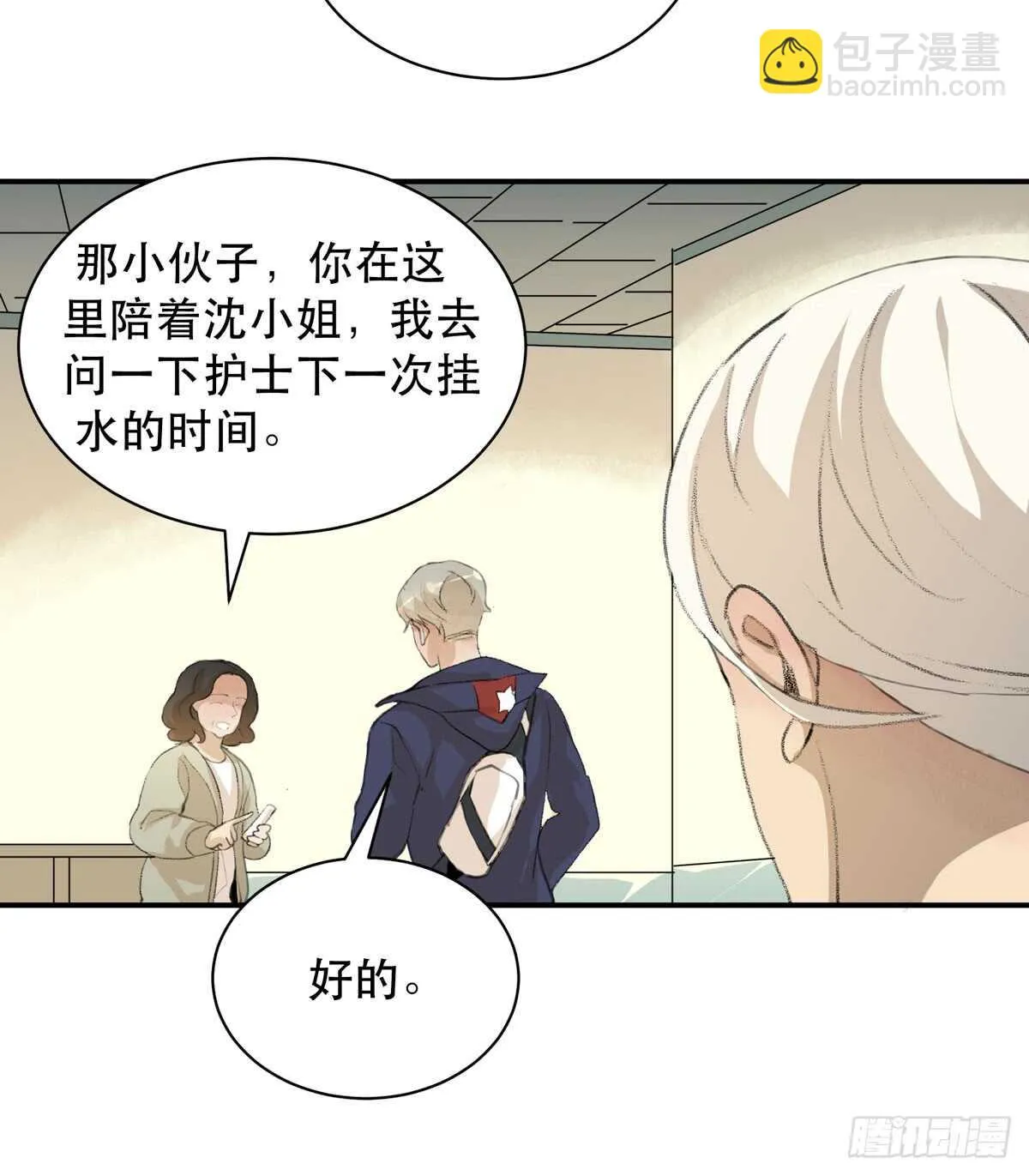 永远无法体会的别人的人生 第30页