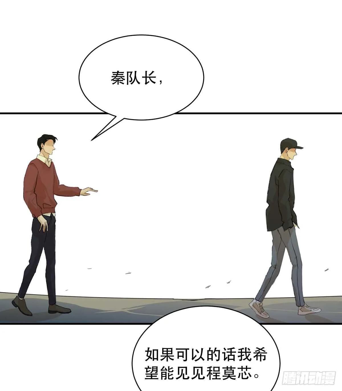 怪物就在你看不见的地方潜伏 第3页