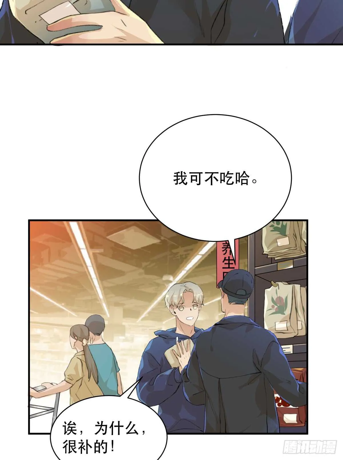 怪物就在你看不见的地方潜伏 第10页
