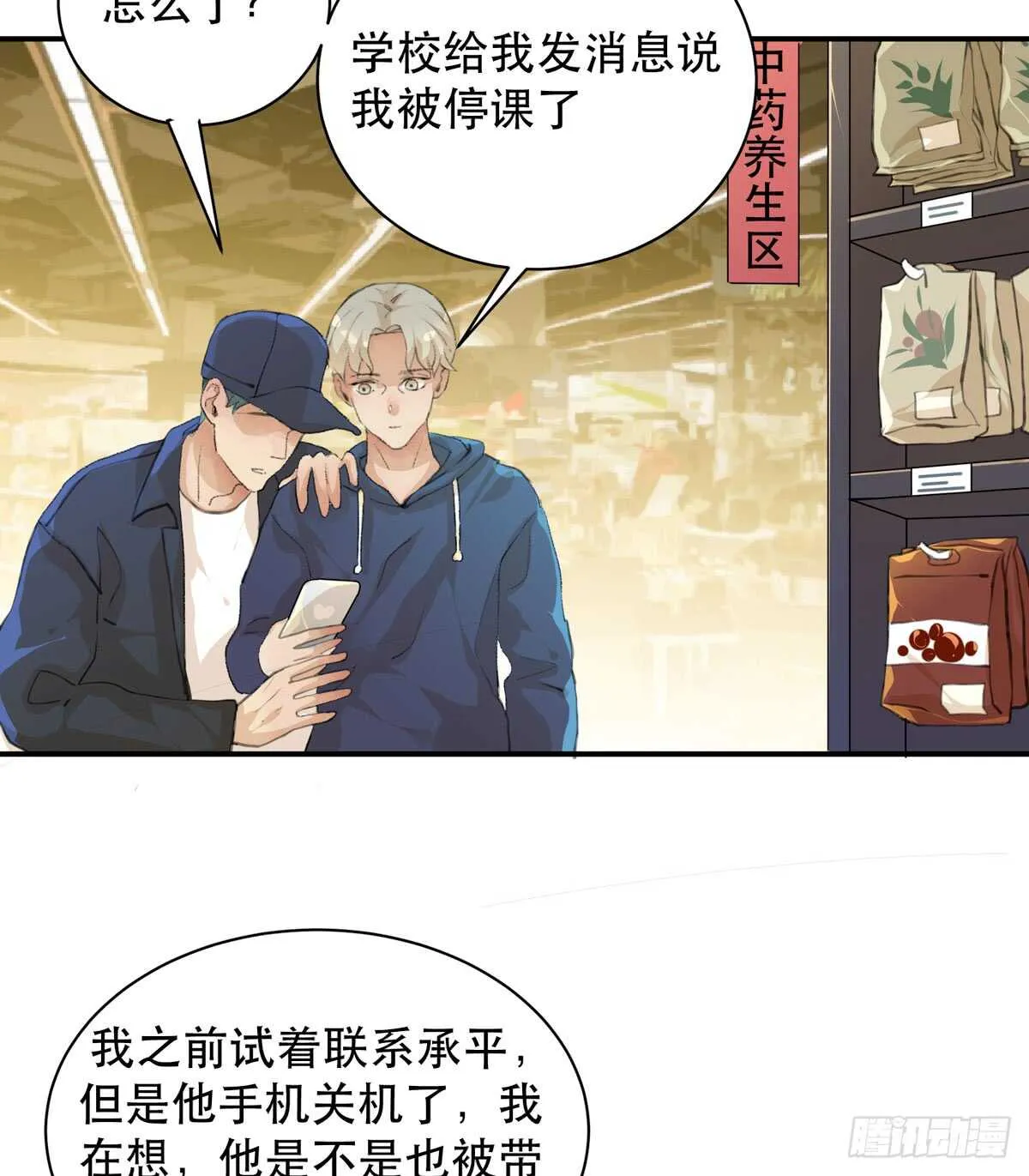 怪物就在你看不见的地方潜伏 第15页