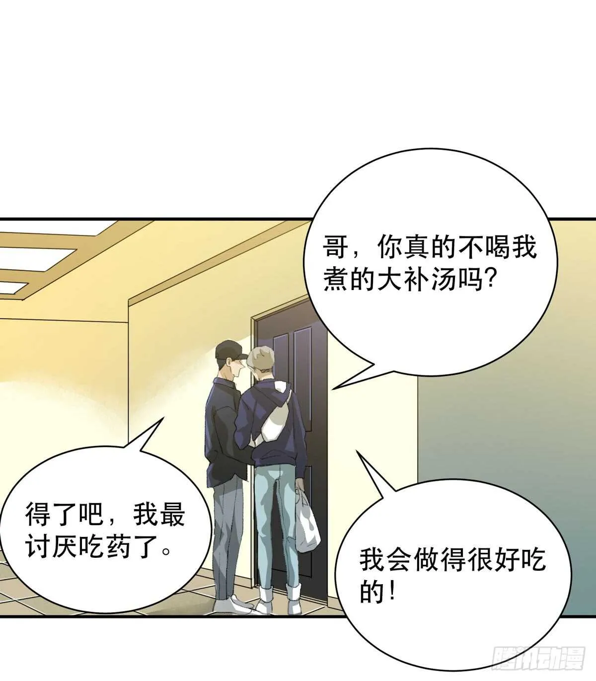 怪物就在你看不见的地方潜伏 第19页
