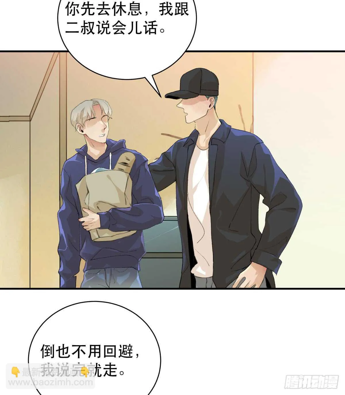 怪物就在你看不见的地方潜伏 第24页