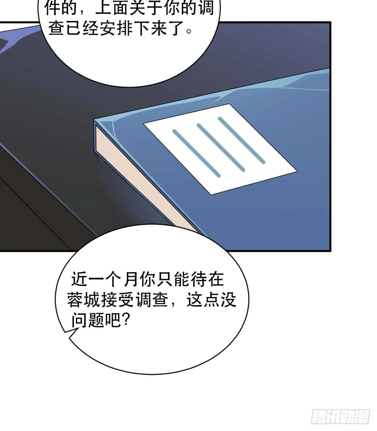 怪物就在你看不见的地方潜伏 第26页