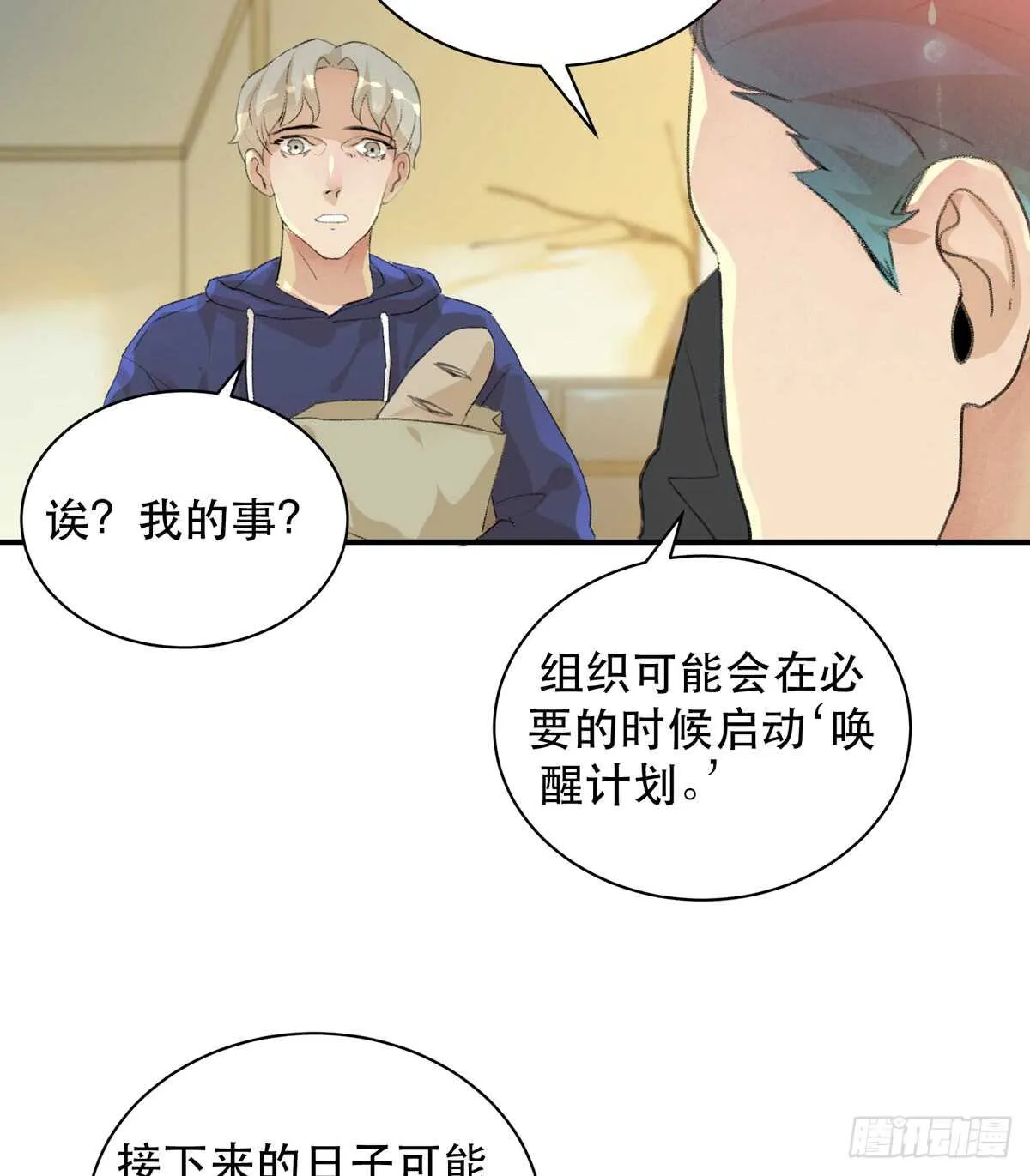 怪物就在你看不见的地方潜伏 第29页