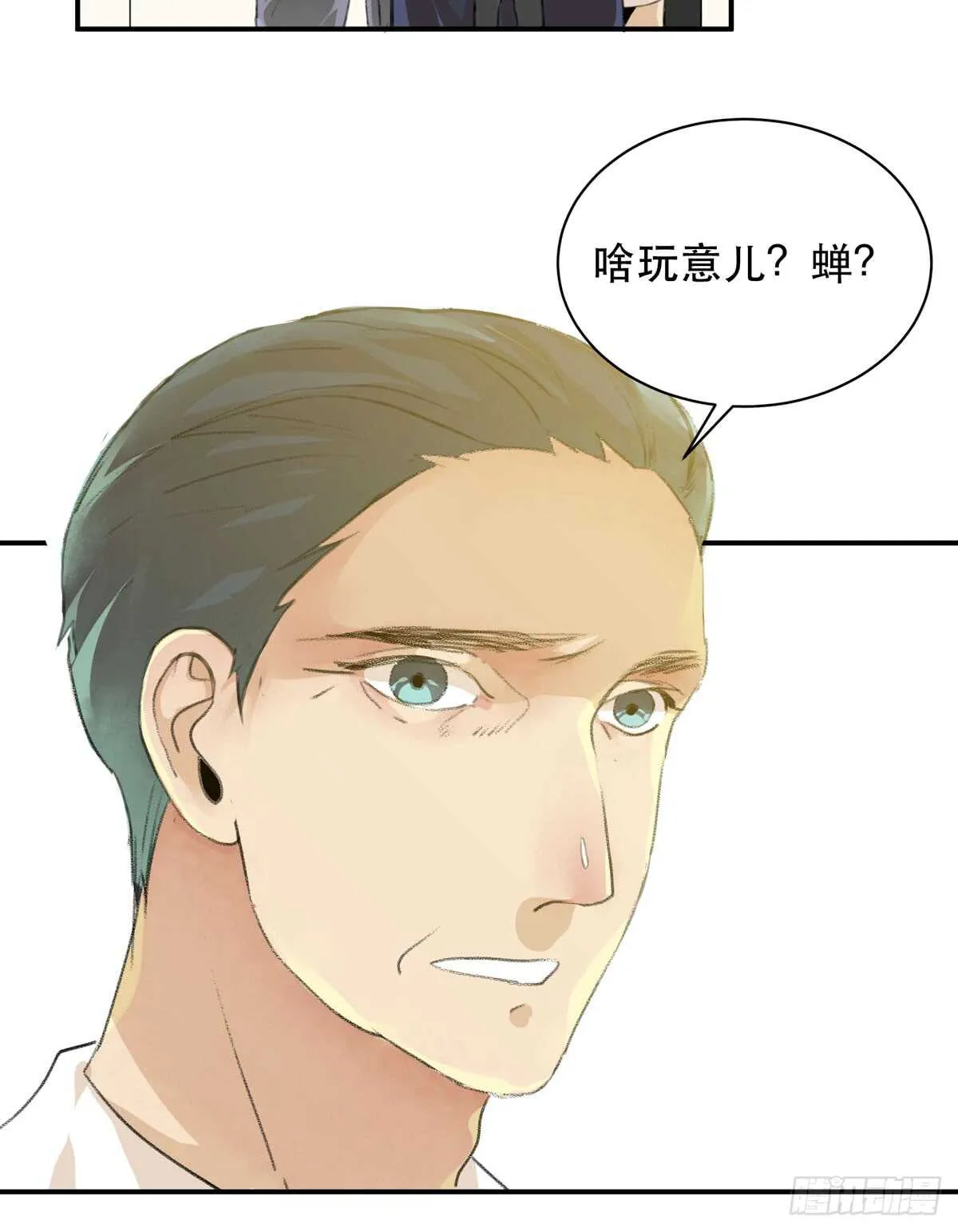 怪物就在你看不见的地方潜伏 第33页