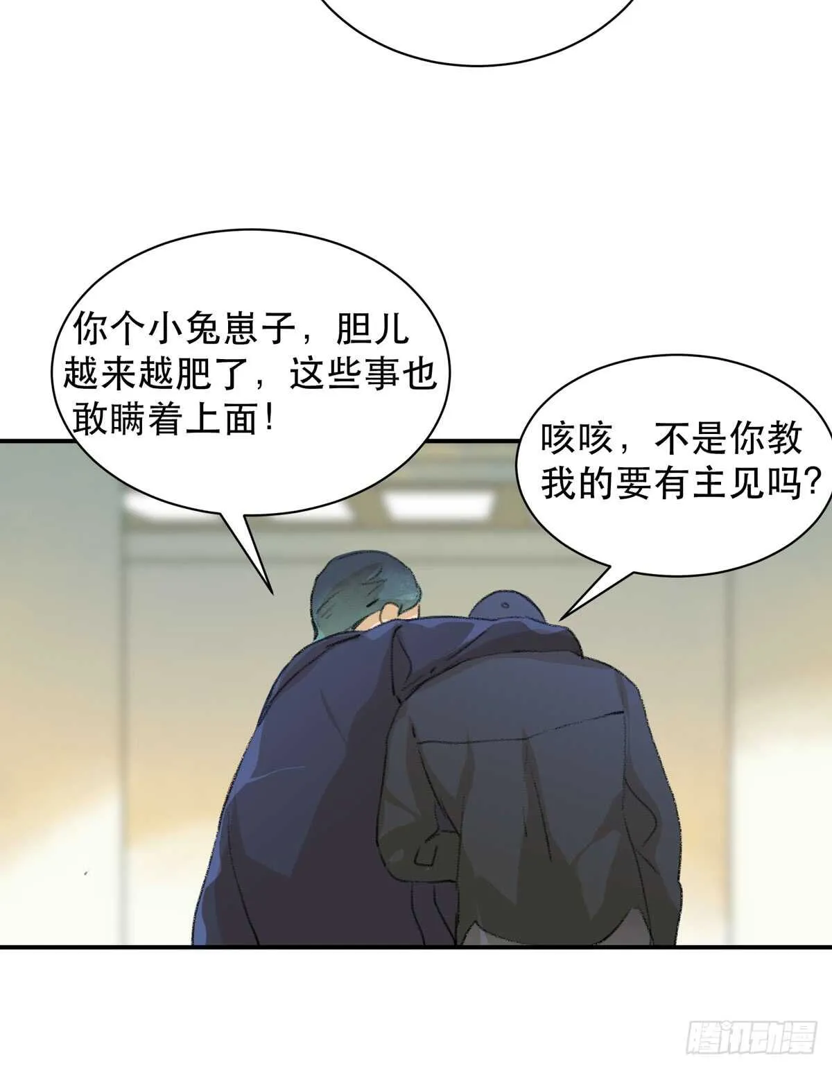 怪物就在你看不见的地方潜伏 第36页