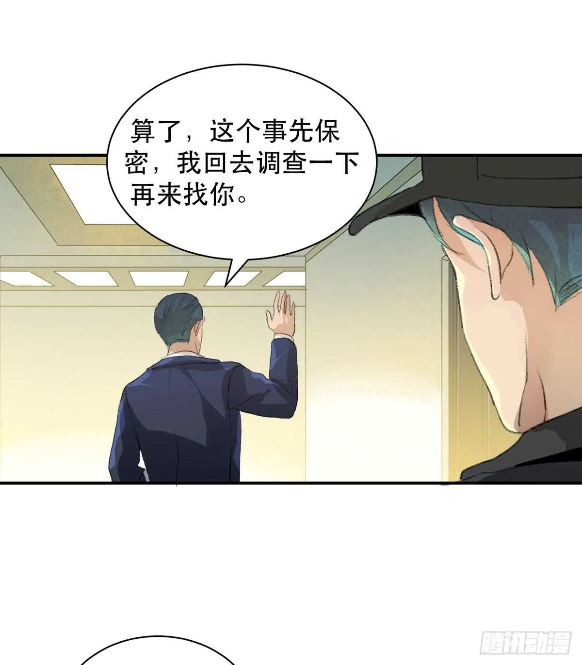 怪物就在你看不见的地方潜伏 第37页