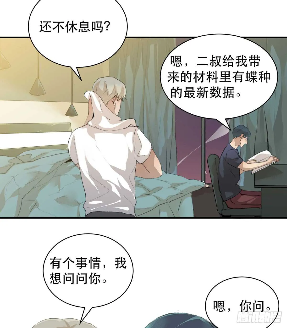 怪物就在你看不见的地方潜伏 第38页