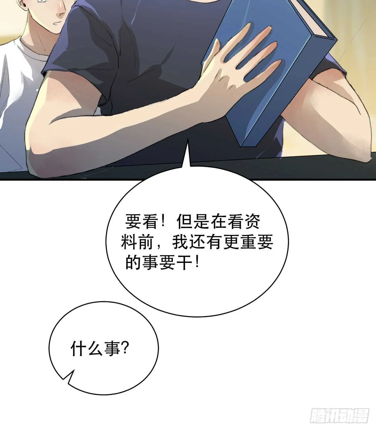 怪物就在你看不见的地方潜伏 第41页