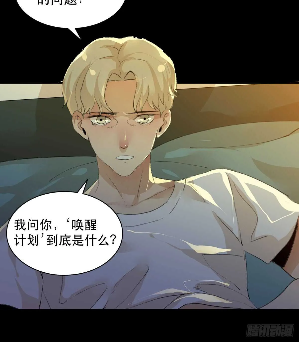 怪物就在你看不见的地方潜伏 第46页