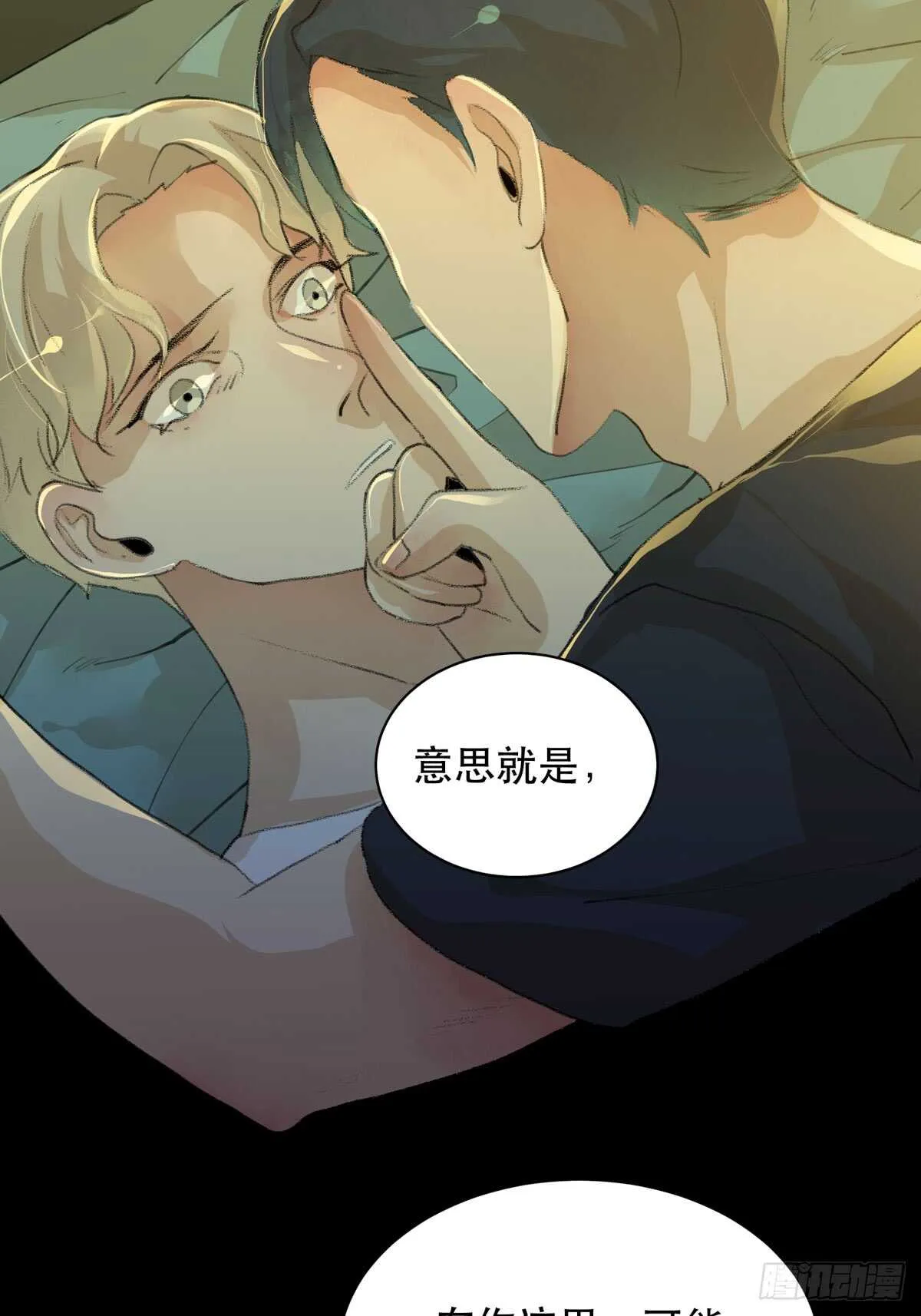 怪物就在你看不见的地方潜伏 第48页