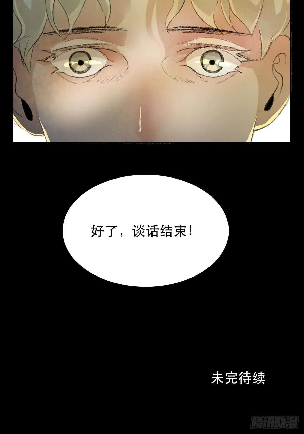 怪物就在你看不见的地方潜伏 第50页