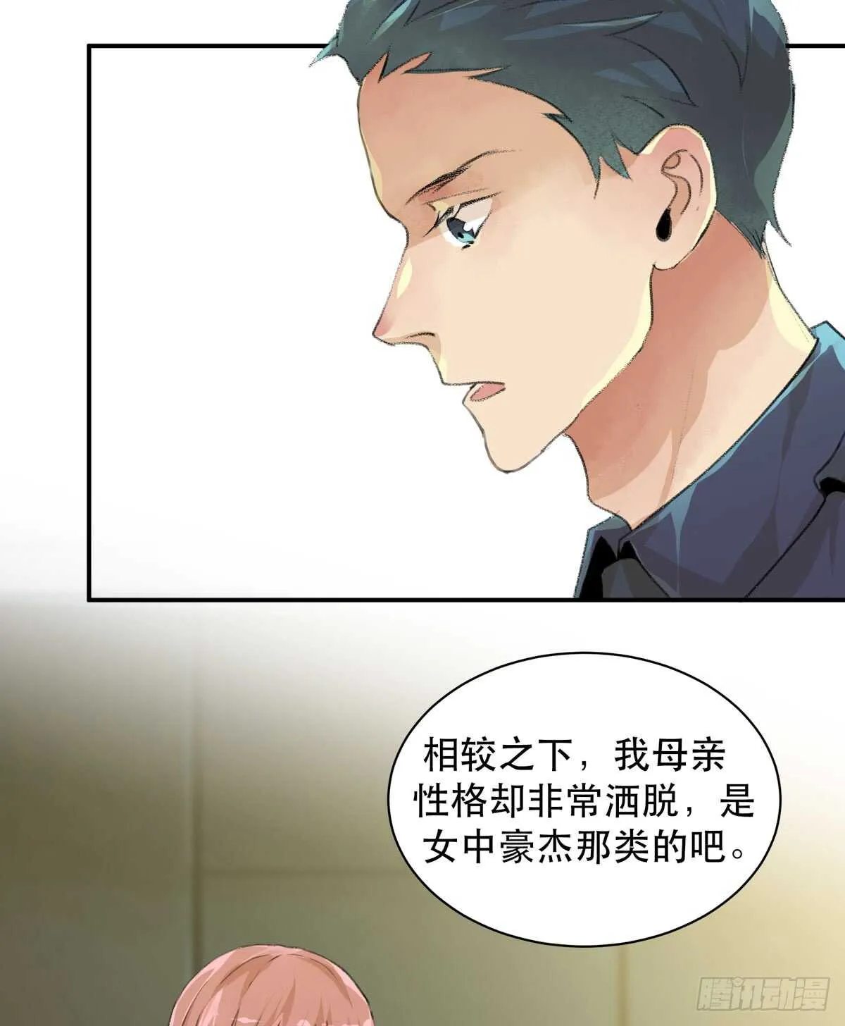 我生命里最重要的女人 第29页