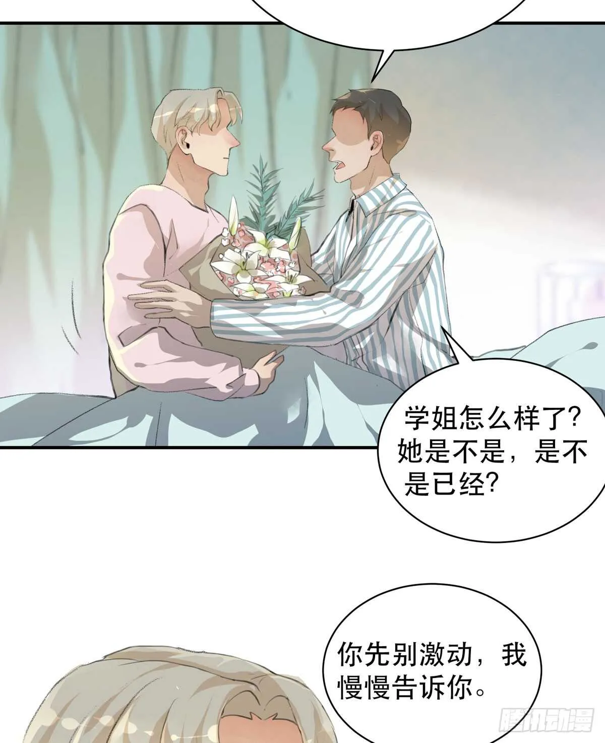我生命里最重要的女人 第45页
