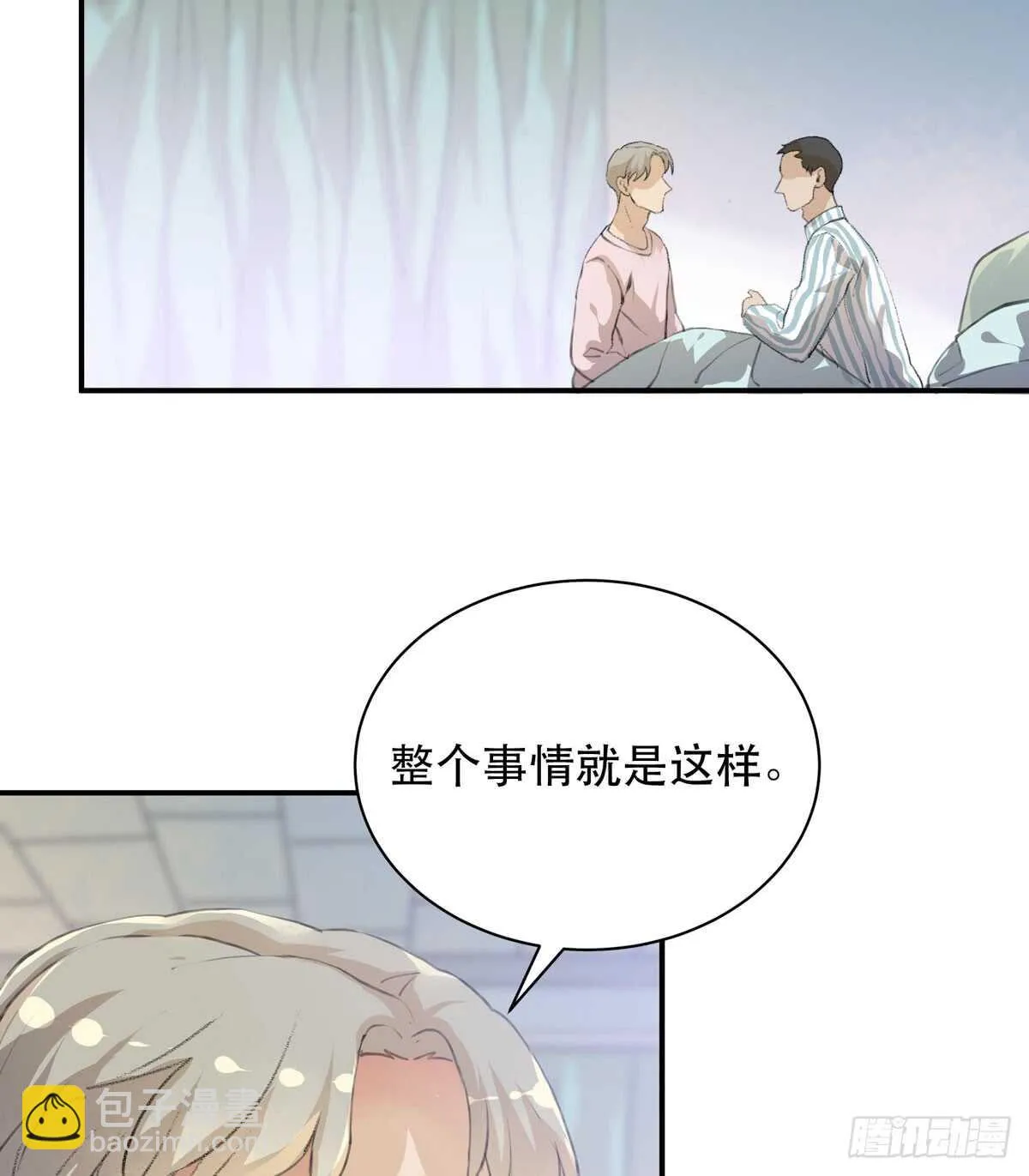 我们中间有内鬼 第4页