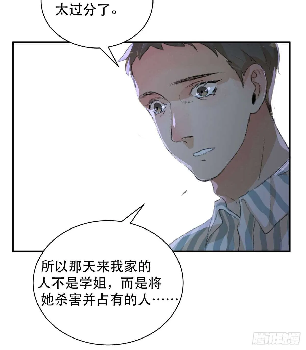 我们中间有内鬼 第6页