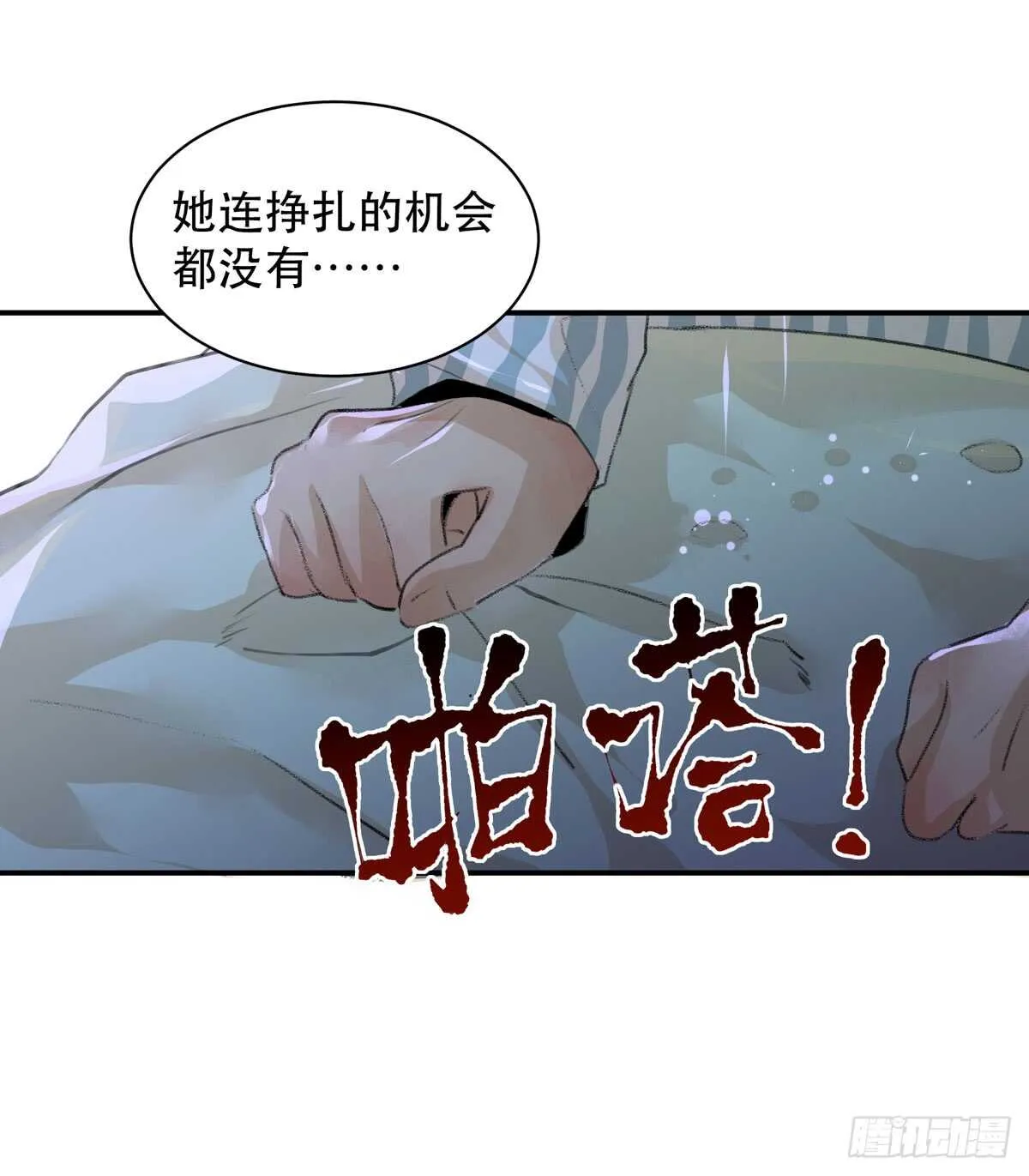 我们中间有内鬼 第7页