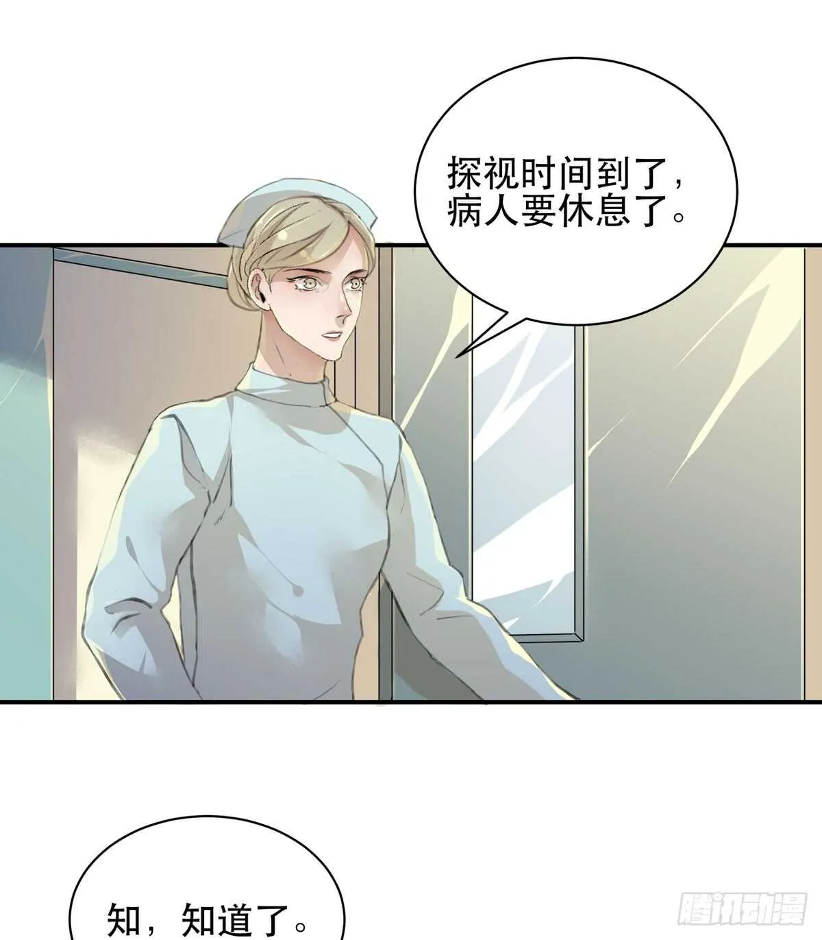我们中间有内鬼 第8页