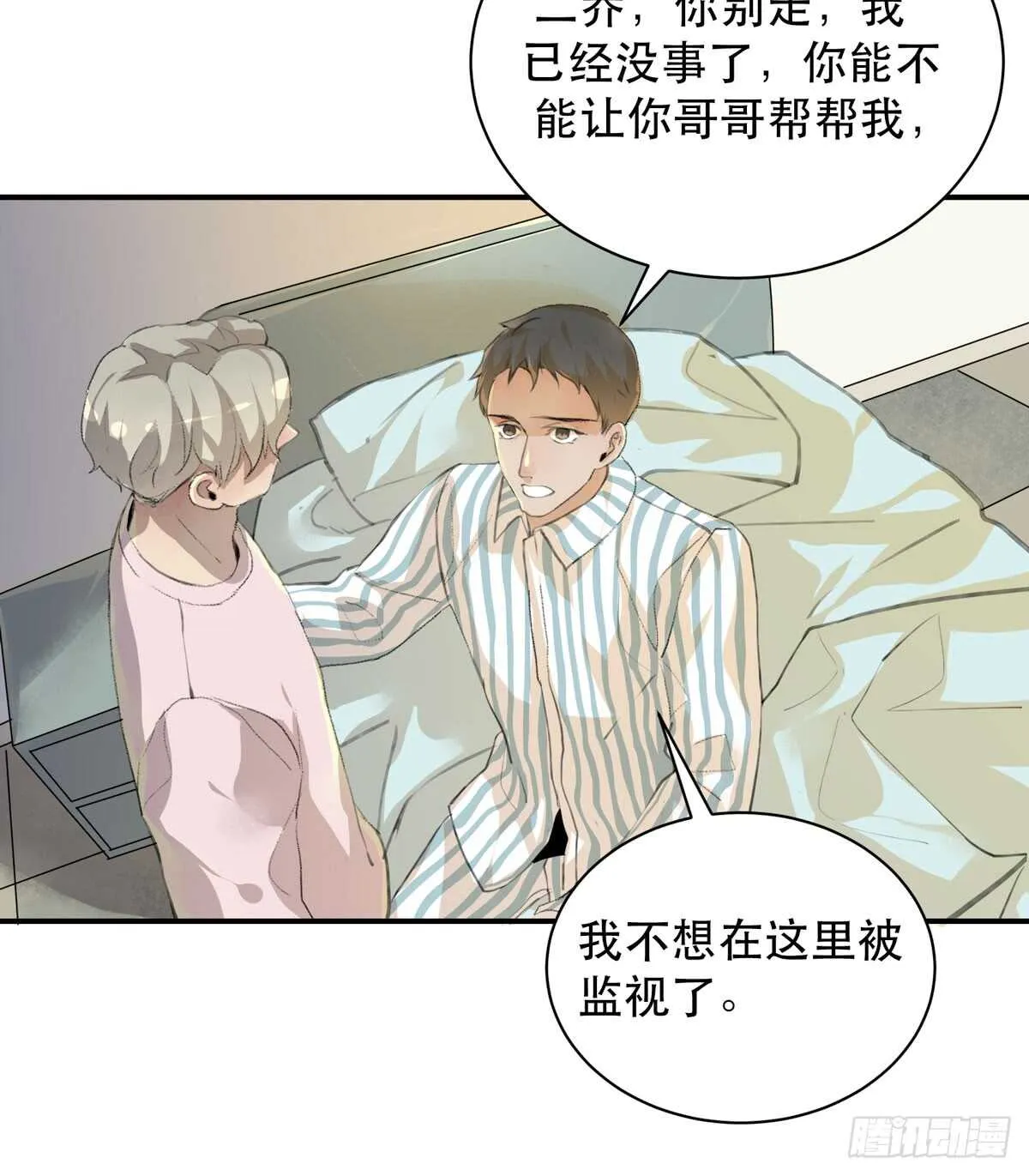 我们中间有内鬼 第10页