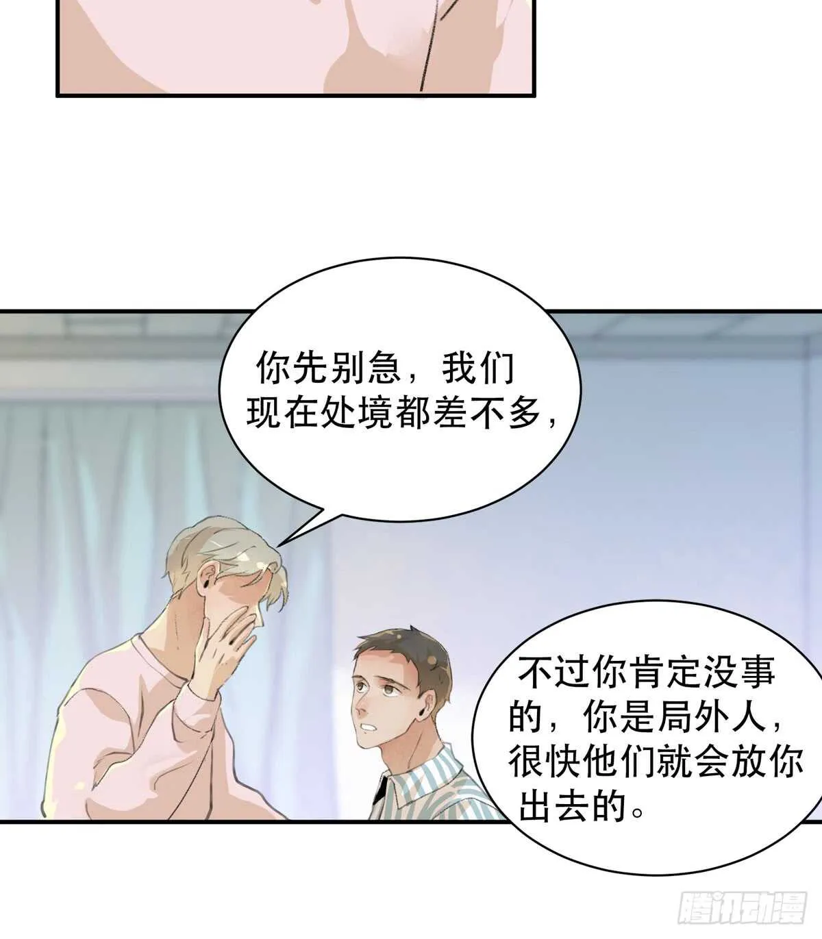 我们中间有内鬼 第12页