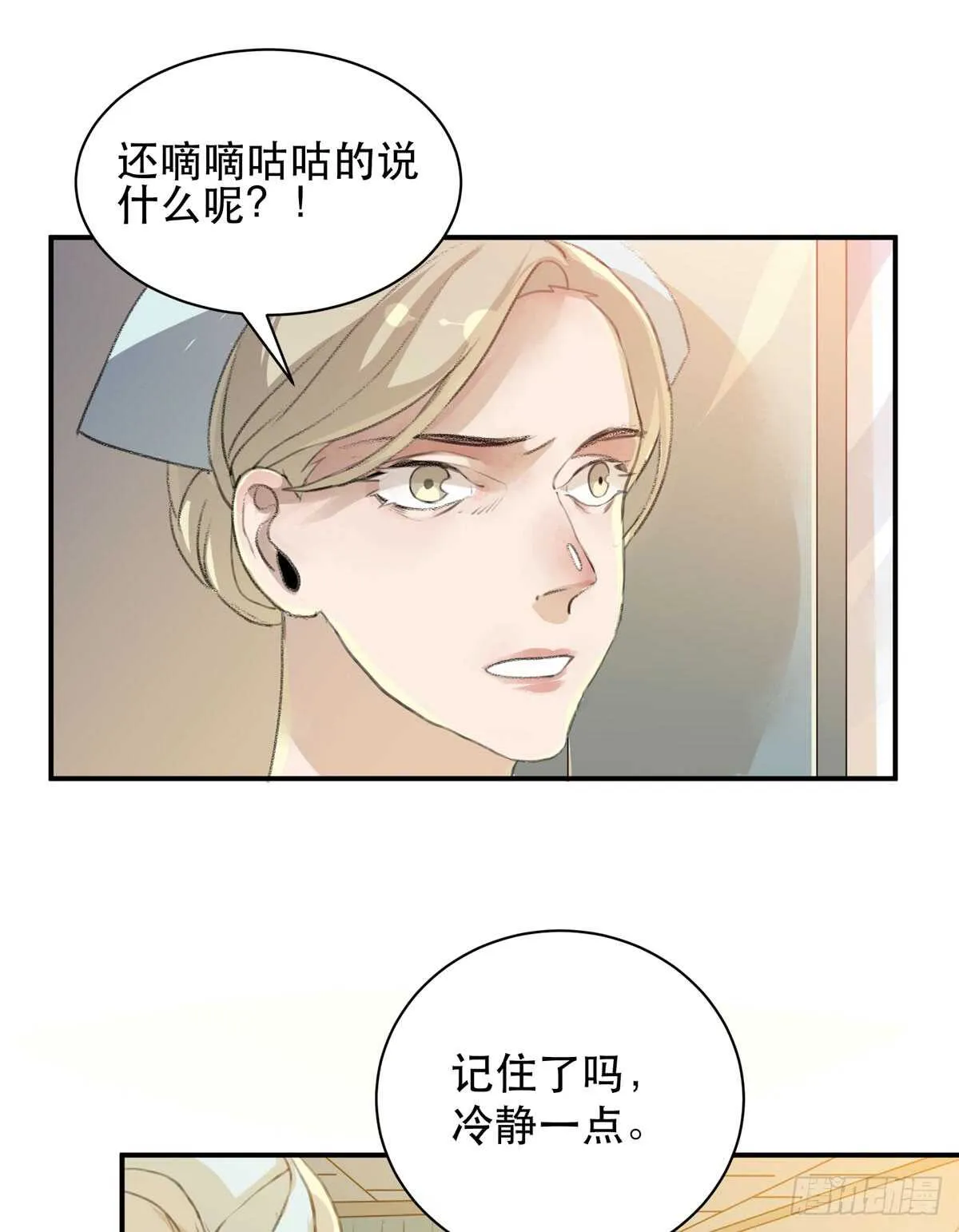 我们中间有内鬼 第13页