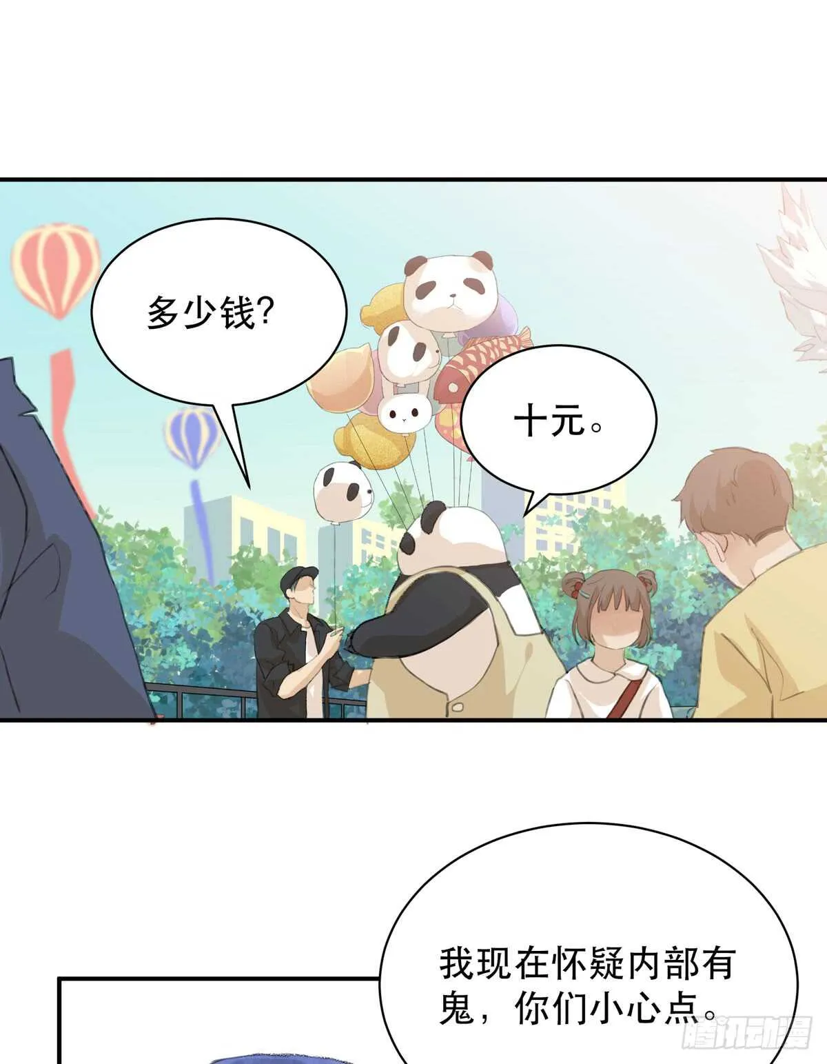 我们中间有内鬼 第21页