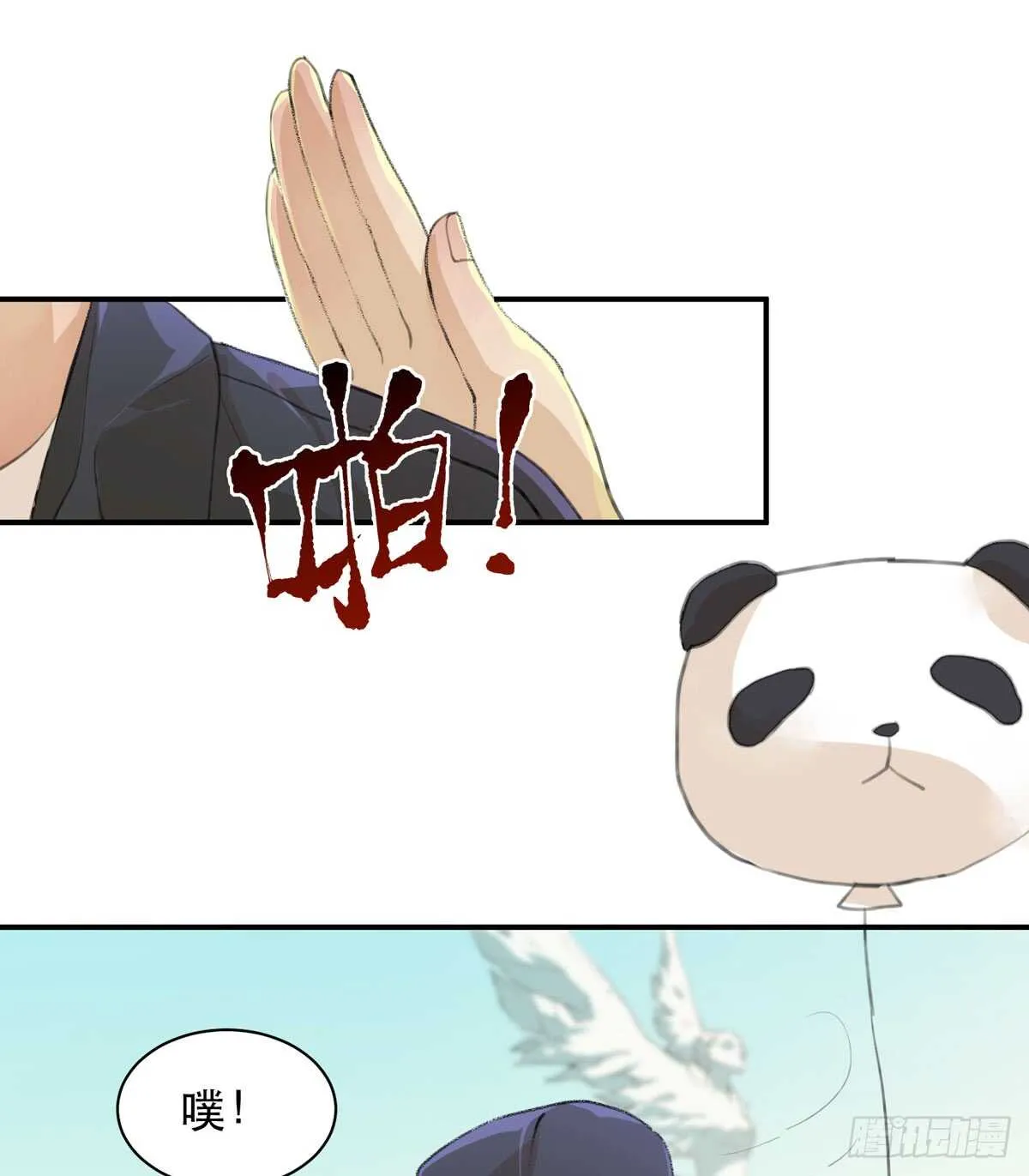 我们中间有内鬼 第29页