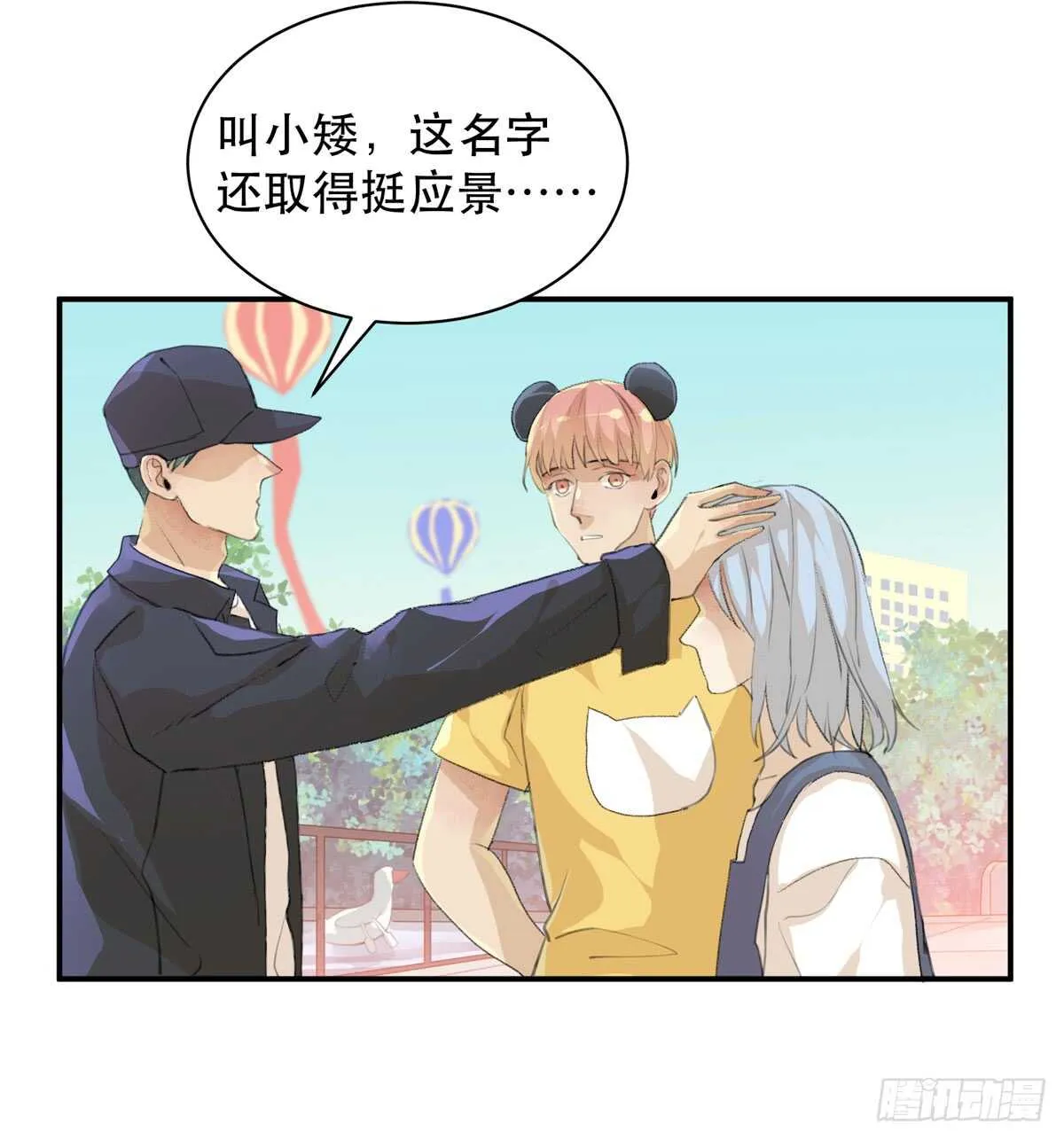 我们中间有内鬼 第36页