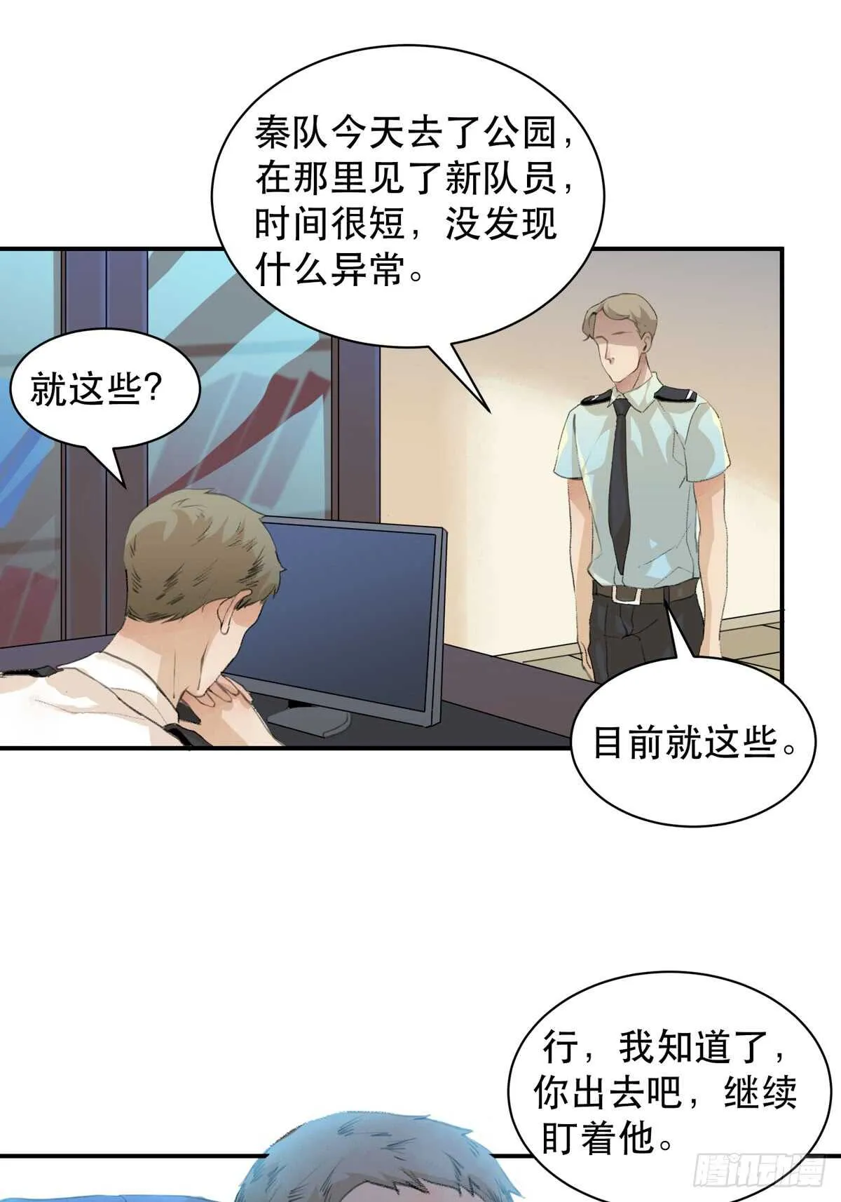 我们中间有内鬼 第45页