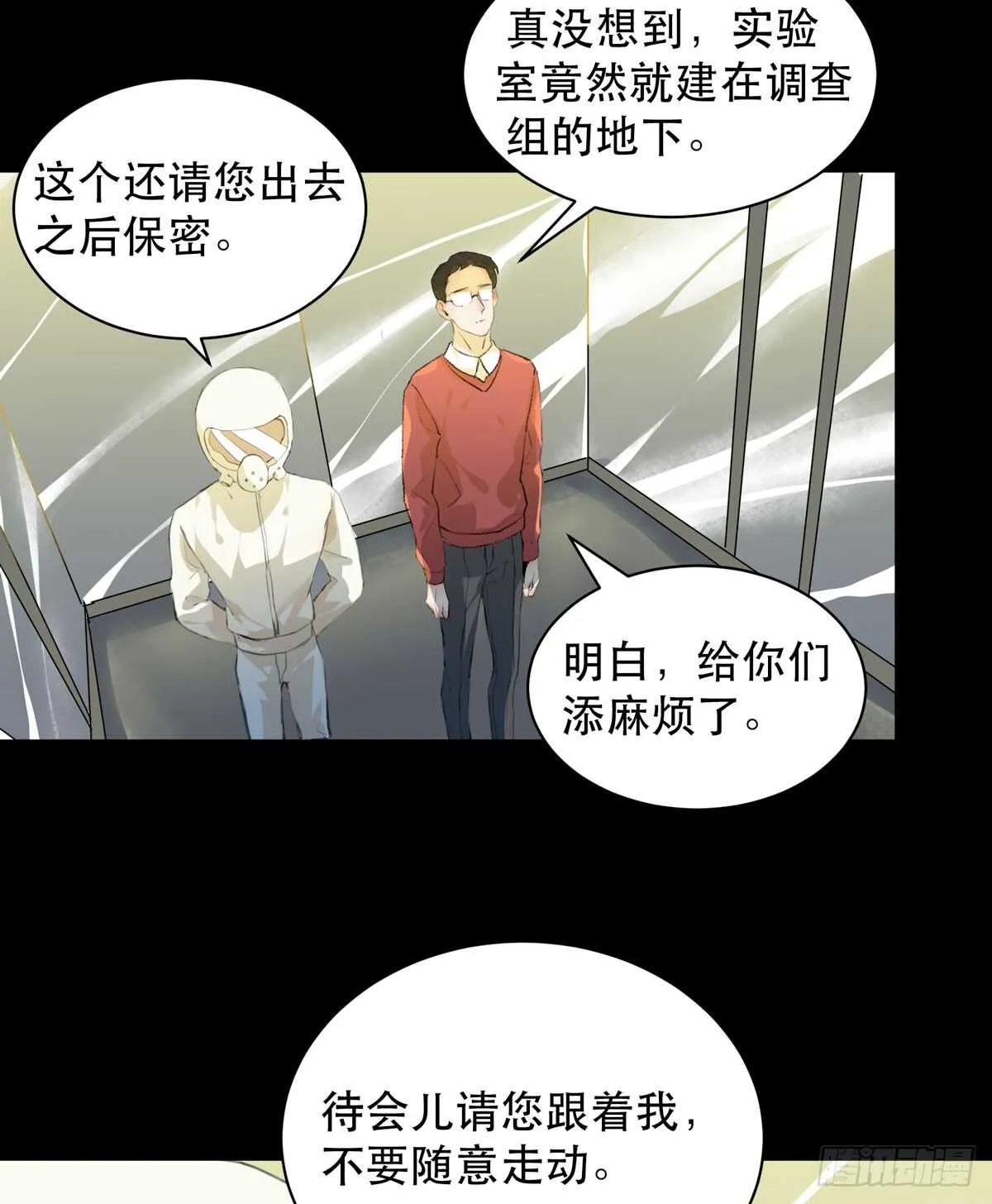 是你害了我，你才是原罪！ 第4页