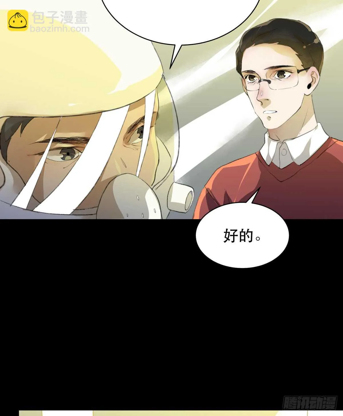 是你害了我，你才是原罪！ 第5页